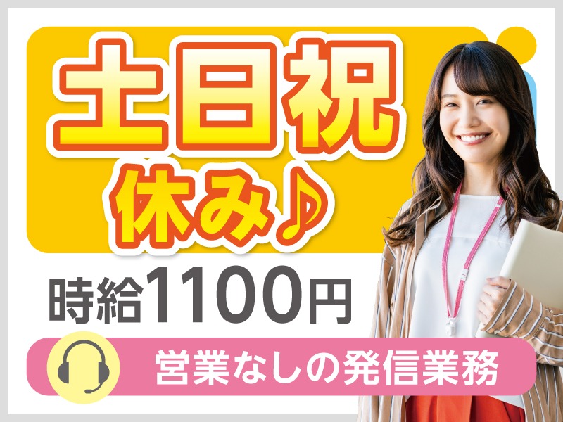 (未経験可)物件の契約を結んだお客様への内容確認(発信業務)の画像