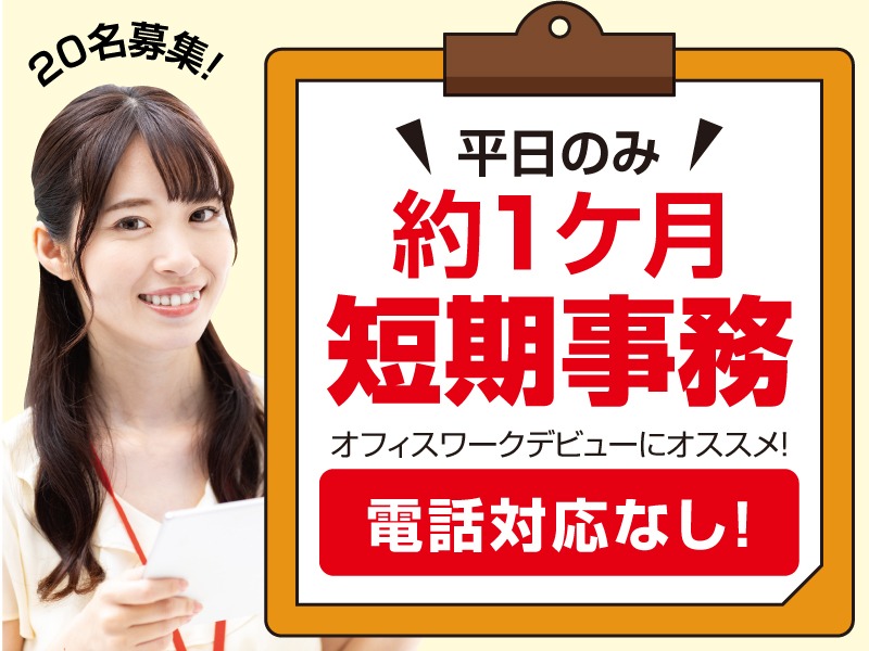 （短期・電話対応なし・未経験可）年末調整の書類不備確認やデータ入力＆メール対応の画像