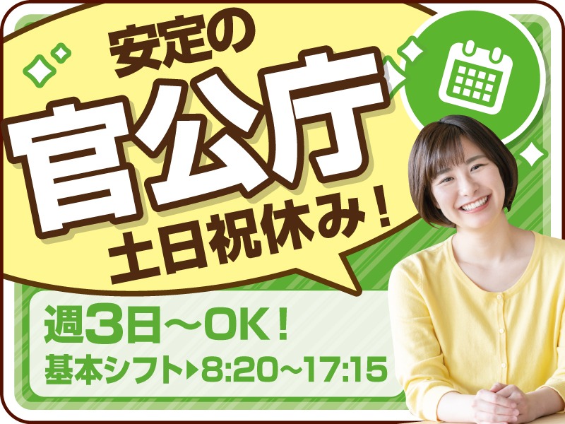 （未経験可）お問い合わせ受付スタッフ【官公庁の労務関連】の画像