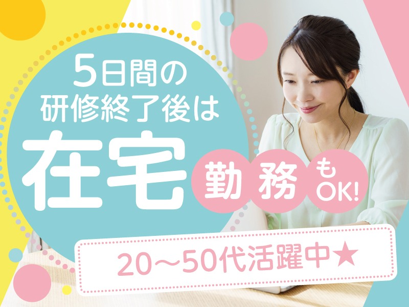 (在宅勤務可)後払い決済に関する問合せチームの事務対応（電話対応なし）の画像