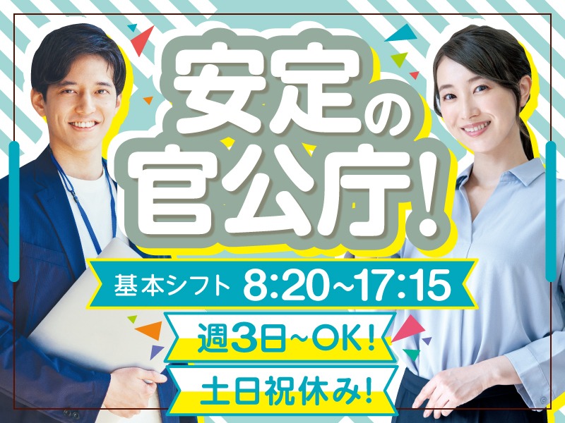 （未経験可）官公庁問い合わせ受付スタッフ【取次ぎメイン】の画像