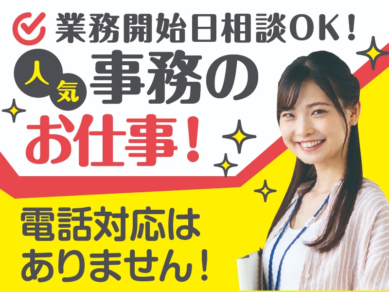 （電話なし）データ処理業務【ユーザーIDの停止解除など】の画像