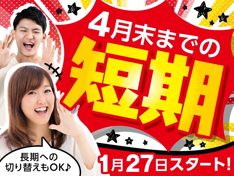 （4月末迄の短期）官公庁問合わせ(労務)受付スタッフ【取次ぎメイン】の画像