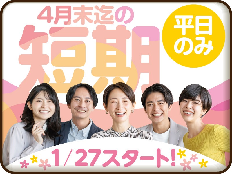 (4月末迄短期)官公庁の代表電話一次受付【書類の案内や職員への取次】の画像