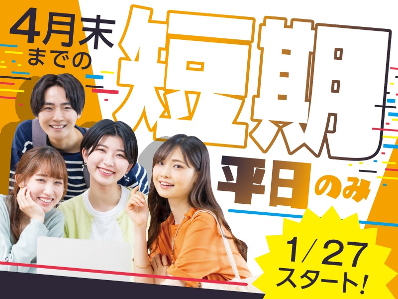 (4月末迄短期)官公庁の代表電話一次受付【書類の案内や職員への取次】の画像