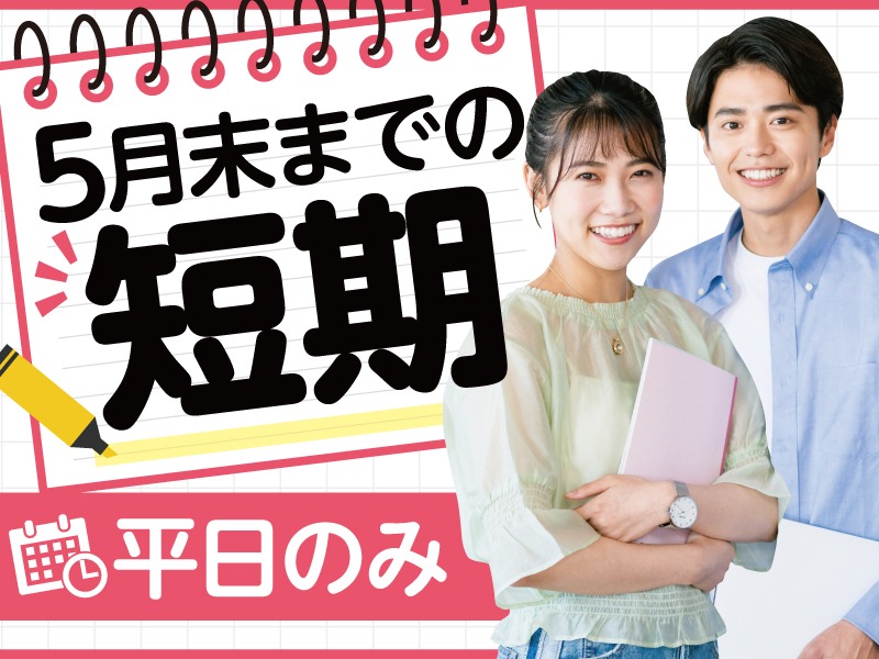 (5月末迄短期)官公庁の代表電話一次受付【書類の案内や職員への取次】の画像