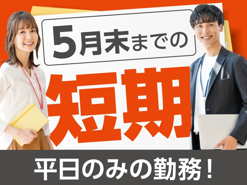 (5月末迄短期)官公庁の代表電話一次受付【書類の案内や職員への取次】の画像