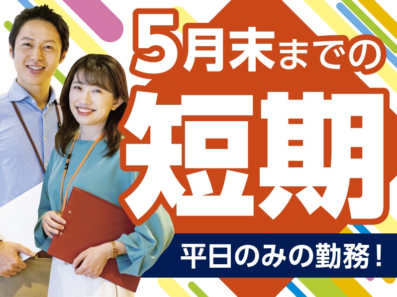 (5月末迄短期)官公庁の代表電話一次受付【書類の案内や職員への取次】の画像