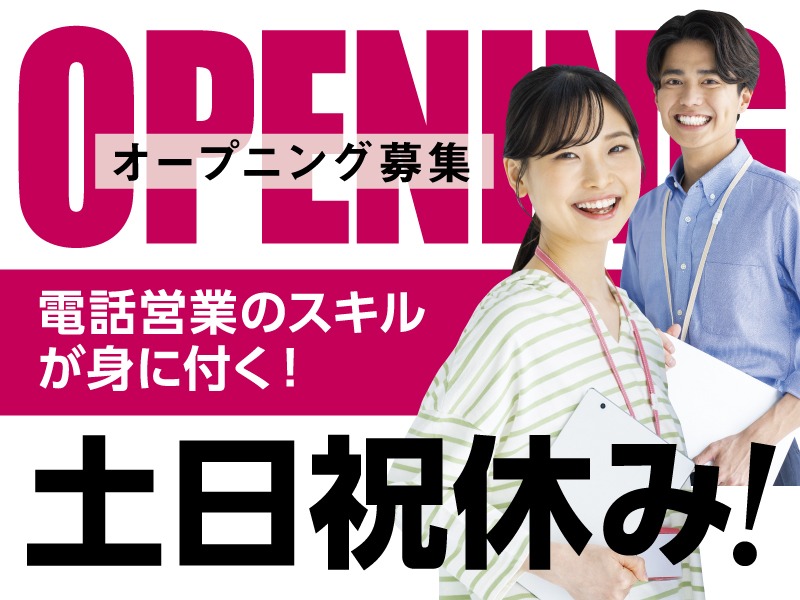 (未経験可)電話回線の契約更新やプラン変更についてのご案内の画像