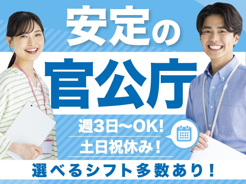 （未経験可）官公庁問い合わせ受付スタッフ【専用FAQを確認しながら回答や取次ぎ】の画像