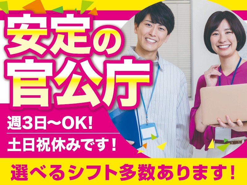 （未経験可）官公庁問い合わせ受付スタッフ【専用FAQを確認しながら回答や取次ぎ】の画像