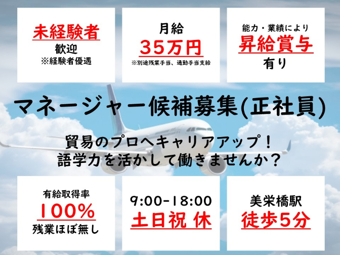 統括マネージャー【業績管理および人事管理】の画像