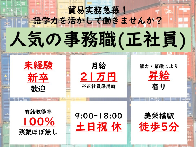 営業事務スタッフ【貿易事業のサポート事務および一般事務業務】の画像