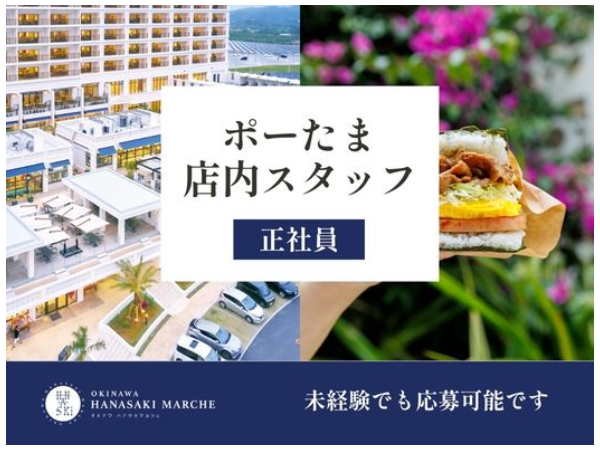 ポーたま/飲食店(正社員)の画像