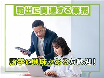 （在宅可・未経験可）一般事務【自動車製品の輸出書類作成】の画像