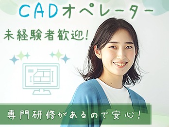 （未経験可）CADオペレーター【防振ゴム開発の図面作成業務】の画像