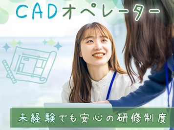 （在宅可・未経験可）CADオペレーター【自動車ボディの図面作成】の画像