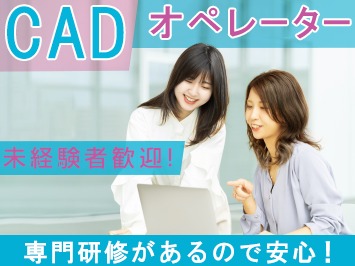 （未経験可）CADオペレーター【自動車の衝突試験用図面を作成するお仕事】の画像