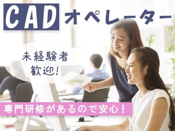 （在宅可・未経験可）CADオペレーター【自動車ボディの図面作成】の画像