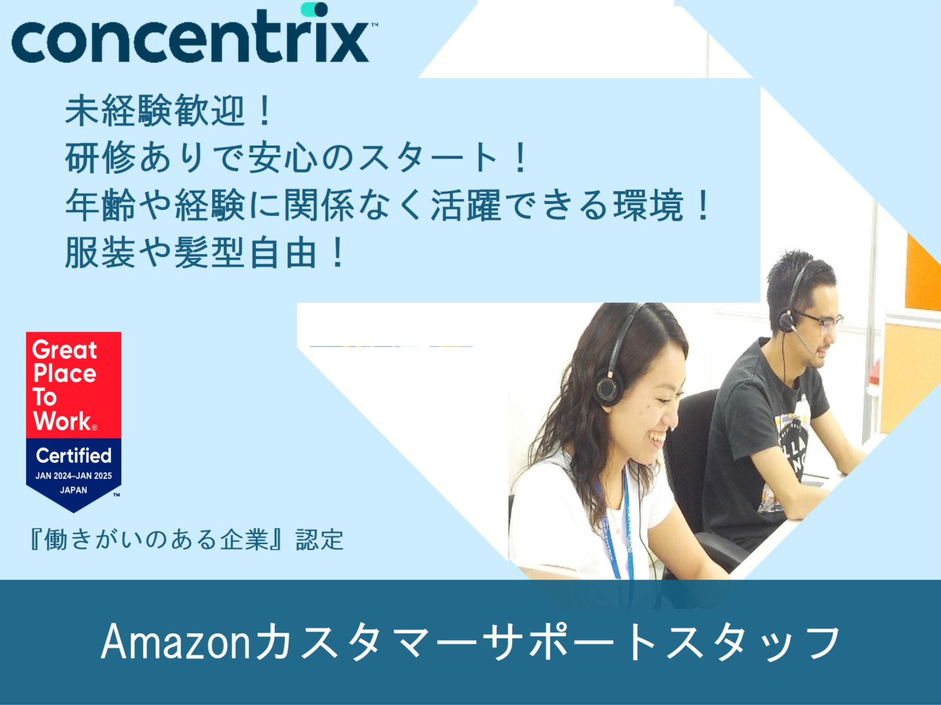 Amazonお客様問合せ対応スタッフ（未経験可・受信）の画像