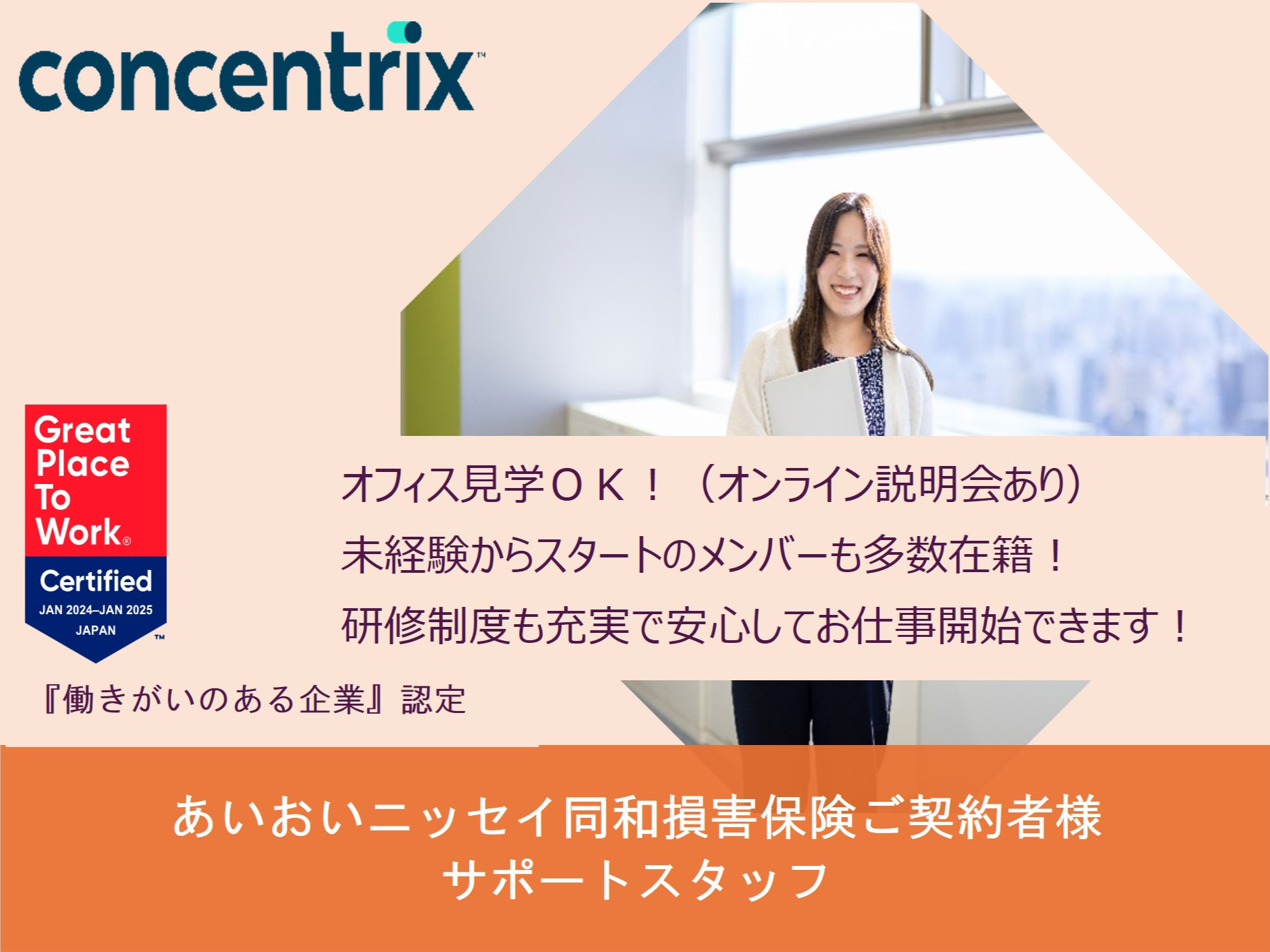 保険会社のサポートスタッフ【住所変更や氏名変更など変更手続き業務】の画像