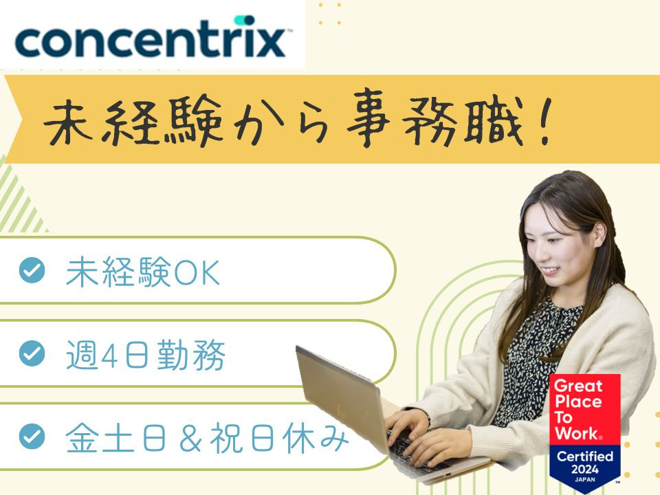 （未経験可）事務スタッフ【電話取り次ぎや郵送物の発送手続き業務】の画像