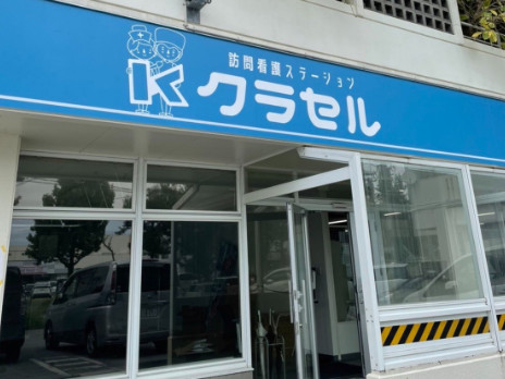 私たちの会社（店舗）についての画像