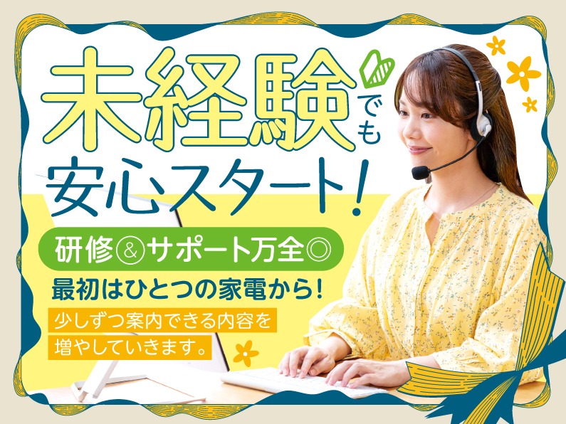 コールスタッフ【別窓口で受け付けたご質問にお答えするお仕事】の画像