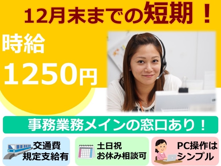 （短期）コールセンター受付スタッフ【お歳暮に関するお問合せ受付や事務業務など】の画像