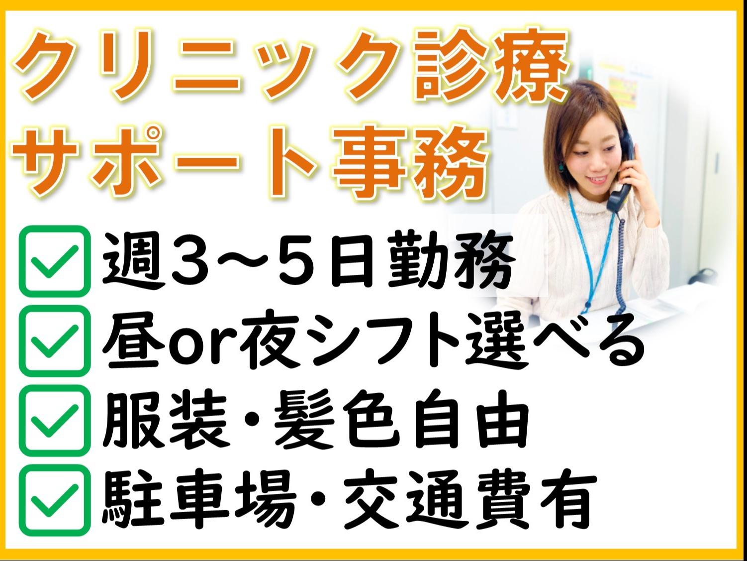 クリニック診療の受付・事務の画像