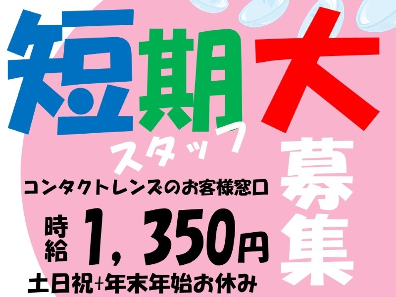 （短期）コールセンタースタッフ【各種手続きに関する発信業務】の画像