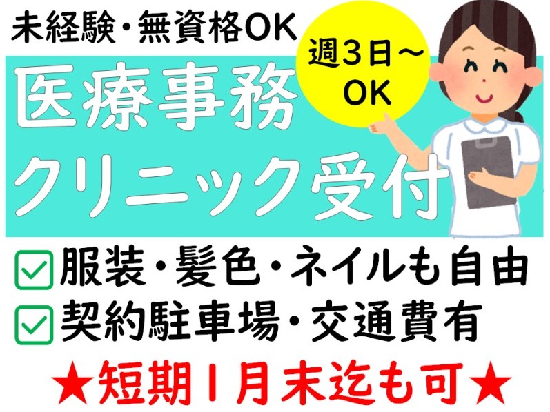 クリニックの事務受付【カルテのデータ入力やお問合せ対応】の画像