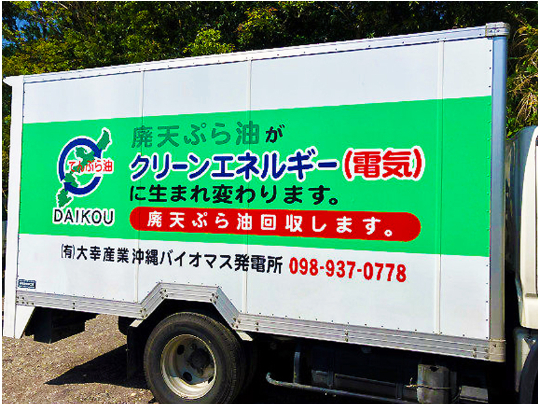 廃食油の回収スタッフの画像