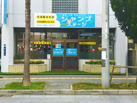 私たちの会社（店舗）についての画像