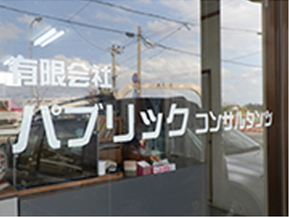 私たちの会社（店舗）についての画像