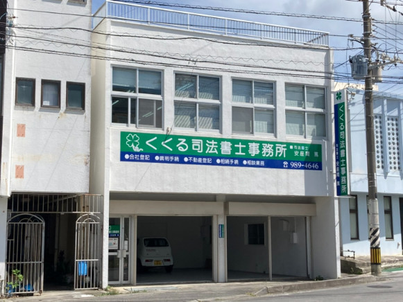 事務スタッフ【相続に関わる申請書類の作成のお手伝いや司法に関する書類の作成など】の画像