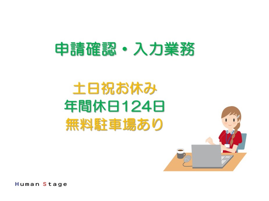 申請確認・入力業務の画像