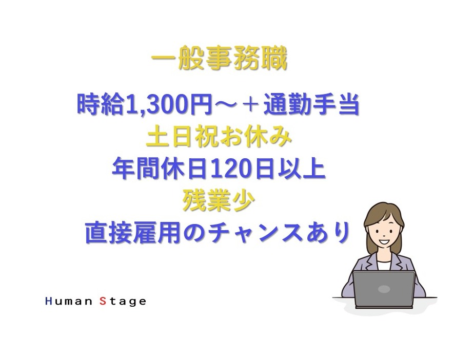 一般事務【資料作成など】の画像