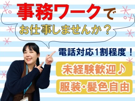 （未経験可）各種申込に関する審査・登録のお仕事【一部簡単な電話対応あり】の画像