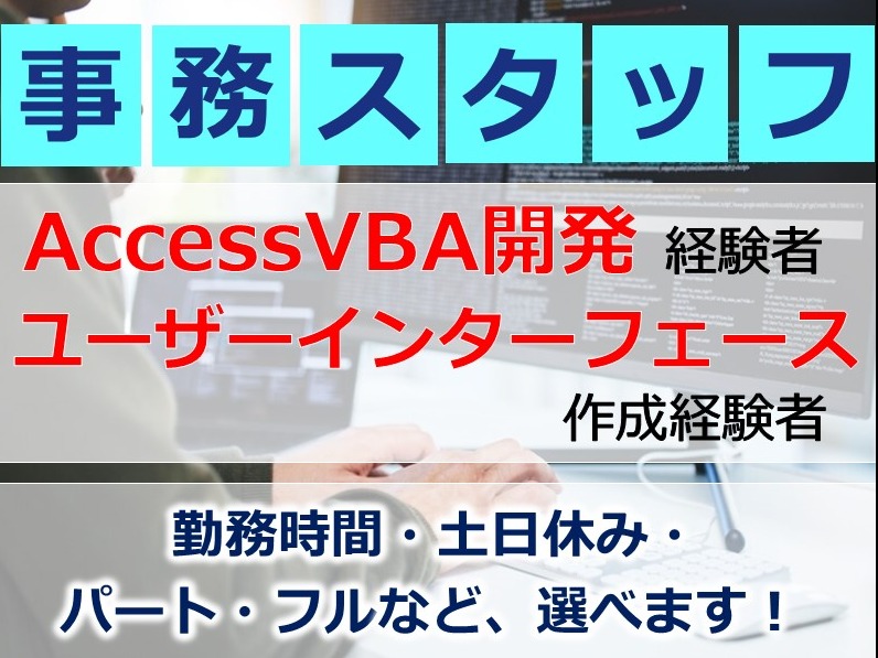 データベース・ツール開発（AccessVBA・UI 開発経験者）の画像