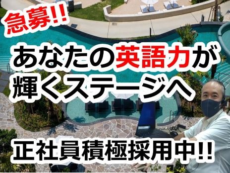 （未経験可）オフィスワーク【リゾートホテルでの一次受付業務】の画像