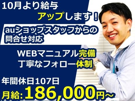 お問合せ受付スタッフ【マニュアルに沿った電話応対業務】の画像