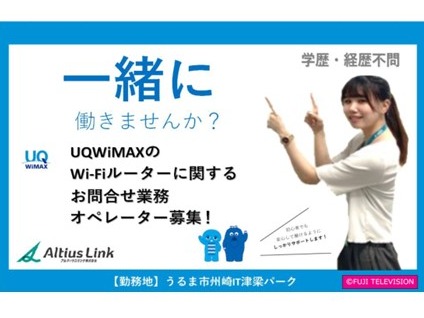 お問合せご案内スタッフ【支払方法の確認や接続状況確認の問合せなど】の画像