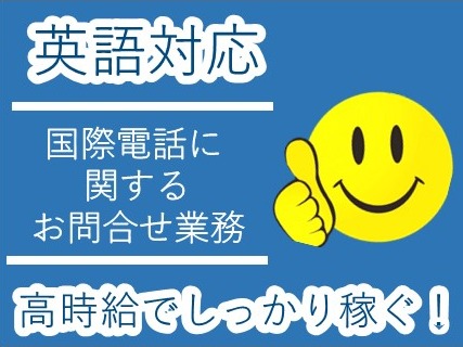 国際電話サービスの問合せ受付業務【国際電話のかけ方や料金および時差などのご案内】の画像