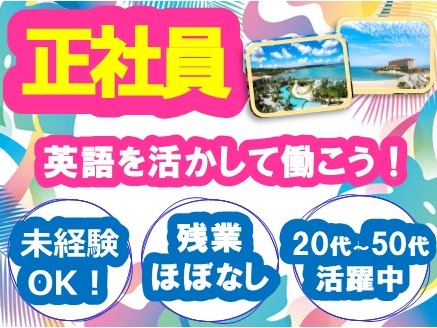 リゾートホテル内での一次受付スタッフ(英語)【代表電話の取次など】の画像