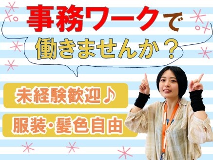 （未経験可）各種申込に関する審査・登録のお仕事【一部簡単な電話対応あり】の画像