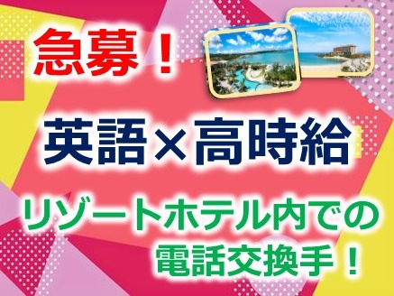 （未経験可）受付スタッフ【通話時間2分程度のシンプルな問合せ対応と取次ぎ業務】の画像