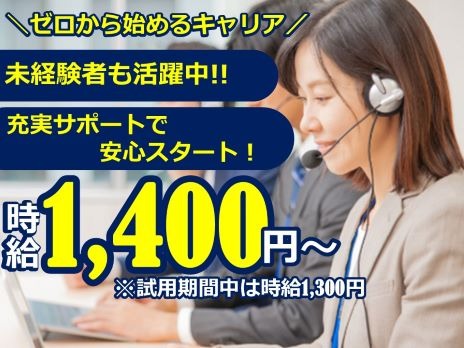 （未経験可）社内ヘルプデスク窓口業務【パスワード初期化や不具合対応等の受付】の画像