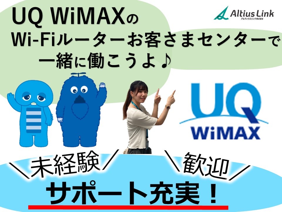 問い合わせ対応スタッフ【1時間あたり4件程度の支払方法や接続状況確認等の問合せ】の画像