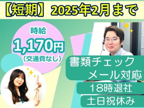 （短期）事業者からの提出資料審査・問い合わせ対応【書類チェックやメール対応】の画像